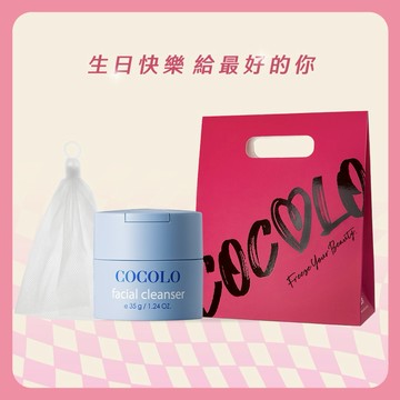 【COCOLO】 生日快樂💕 童顏肌淨潔顏霜35g  附起泡網 (33%胺基酸洗面乳)
