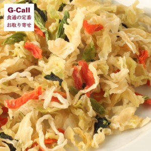 吉良食品 乾燥野菜MIX 人参 キャベツ 大根 小松菜 100g 北海道・沖縄送料別 野菜 やさい 国産 簡単 便利 保存食 ギフト 贈り物 プレゼン