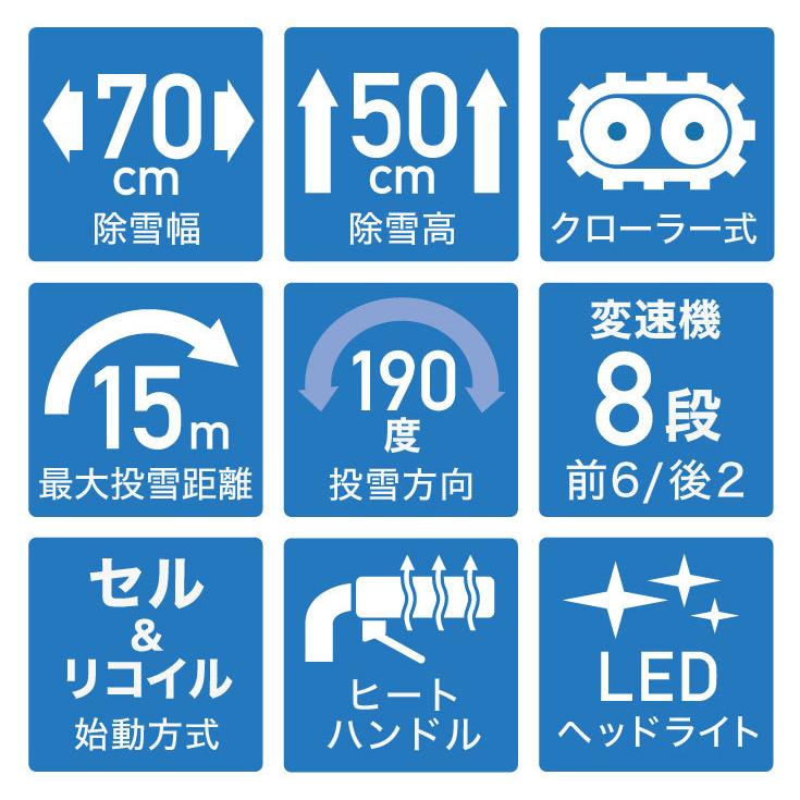 ＜即納 12月限定 直前割＞寒冷地エンジン除雪機 除雪幅70cm 家庭用 HG-K1101Q