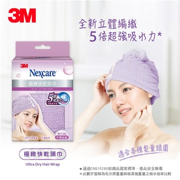 [家速配]3M SPA極緻快乾頭巾-紫色