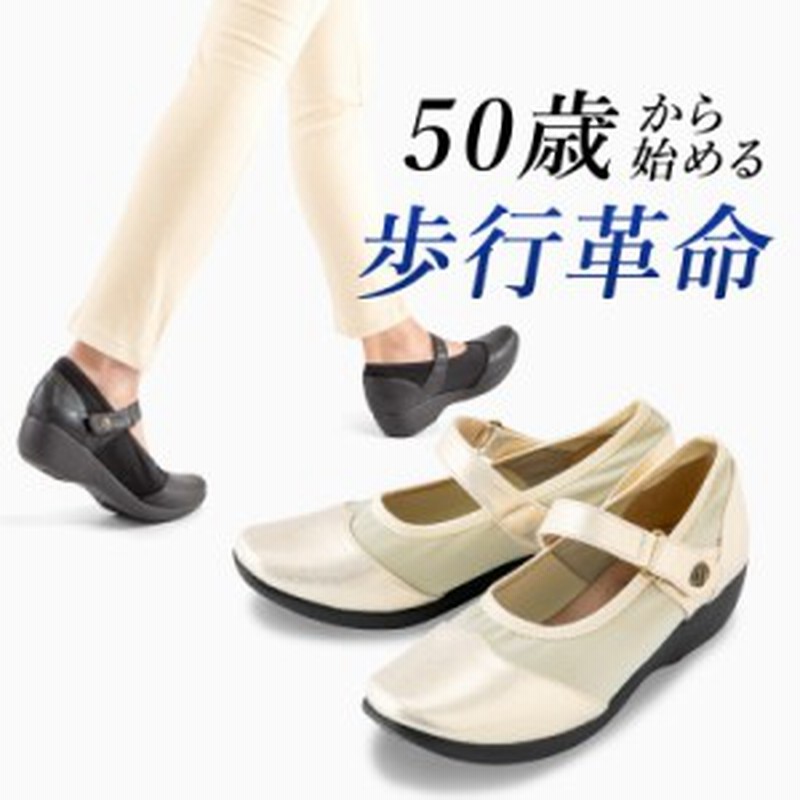 姿勢矯正 シューズ コンフォート パンプス シニア 歩きやすい 女性 靴 幅広 ３e 軽量 美姿勢 エクササイズ レディース 通販 Lineポイント最大get Lineショッピング