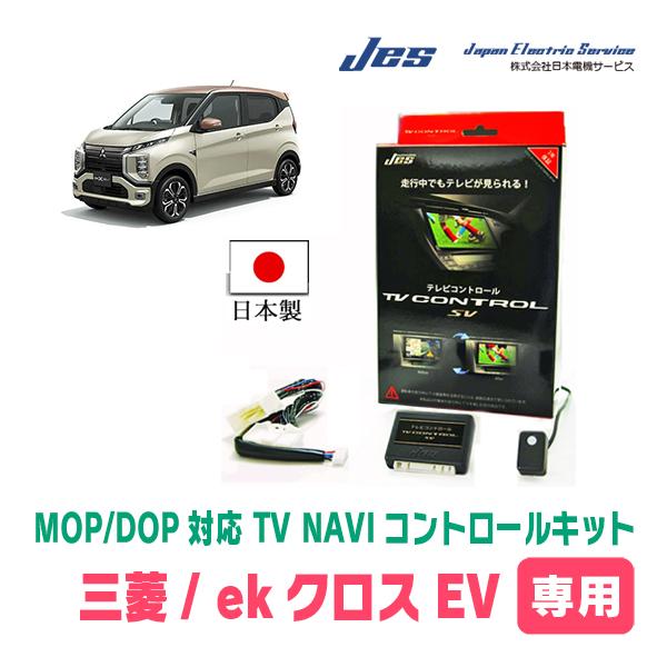 JES / 日本電機サービス テレビコントロール SV - カーオーディオ