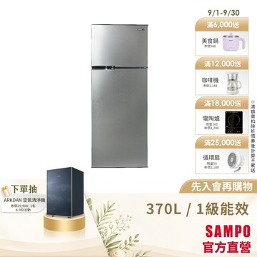 SAMPO聲寶 370L 一級變頻 星美滿兩門電冰箱 SR-C37D(K5)鈦金黑 含基本安裝+舊機回收