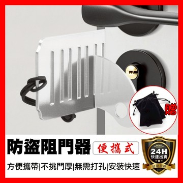 【好選購】『旅行必備』防盜阻門器 房門防盜鎖 旅行門鎖 防盜門擋 防盜門鎖 防盜門扣 房門鎖 門把鎖 阻門器 現貨