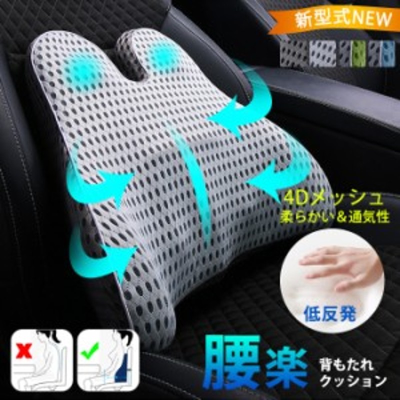 ランバーサポート シートクッション 車用 背もたれ カークッション 腰クッション 背当てクッション デスクワーク オフィス チェア 椅子用 通販 Lineポイント最大1 0 Get Lineショッピング