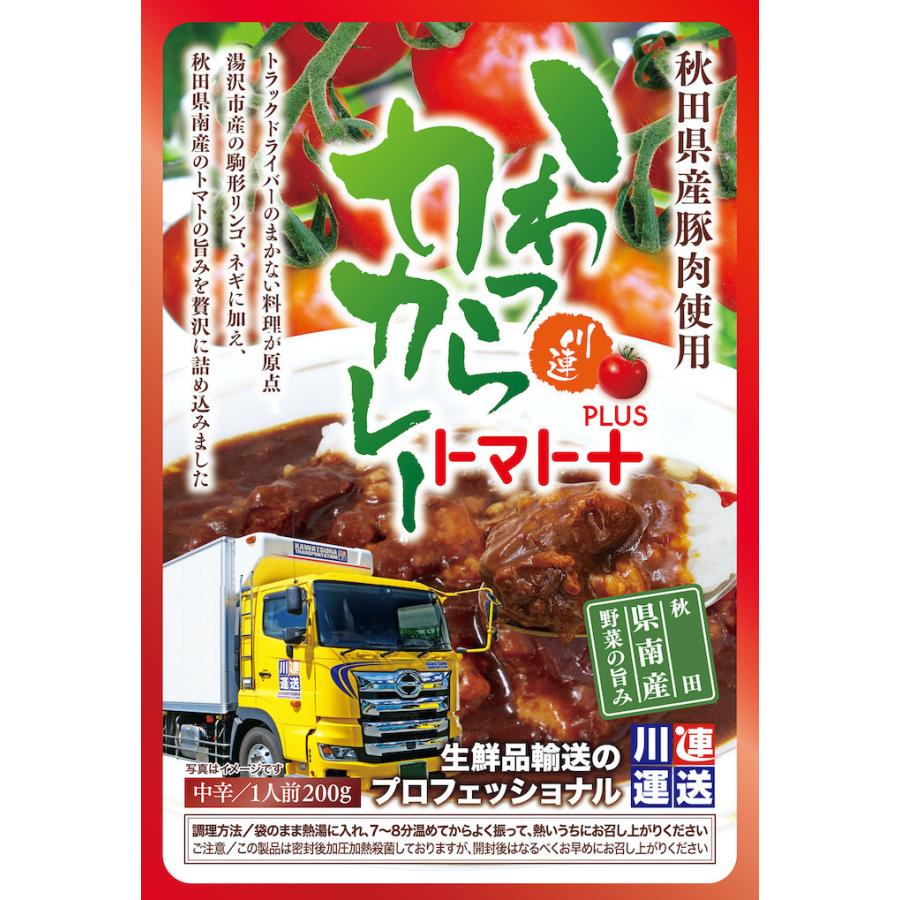 川連運送 かわつらカレー トマトプラス ４袋セット メール便でお届けします