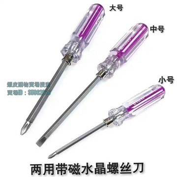 💯台灣出貨💯【螺絲起子】 熱賣 螺絲刀套裝維修兩用帶磁十字一字螺絲批起子改錐雙用多用彩芯工具