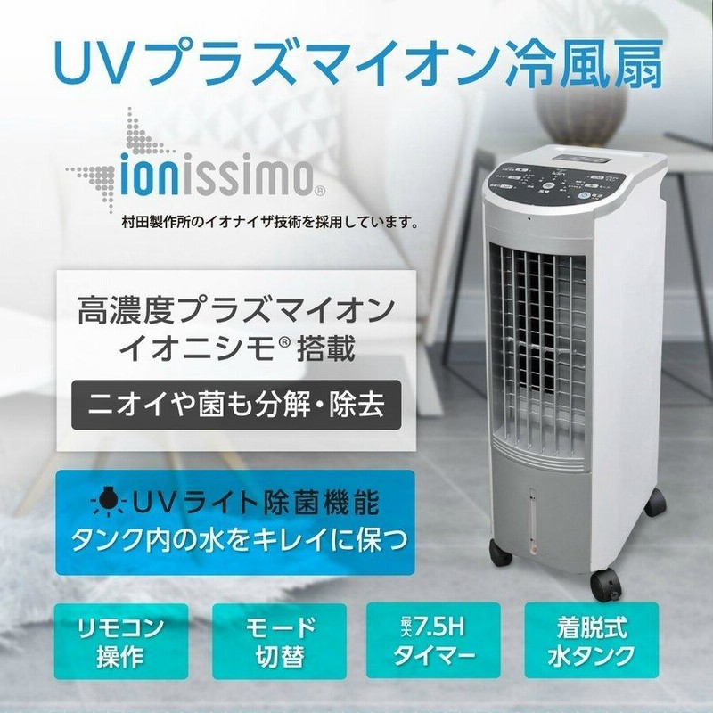 アイリスオーヤマ　冷風扇 IRIS OHYAMA 冷風機 小型 アイリスオーヤマ 扇風機 冷風扇 冷風