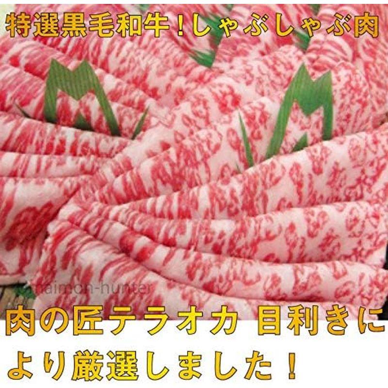 特選黒毛和牛上ロース しゃぶしゃぶ肉 350ｇ 約4?5人前 肉の匠テラオカ 目利きにより厳選