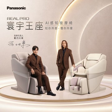 Panasonic REALPRO 寰宇王座AI感知按摩椅 EP-MAN2