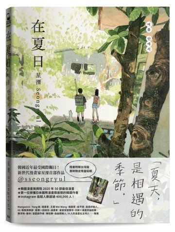 在夏日[二手書_全新]