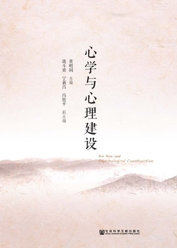 【電子書】心学与心理建设