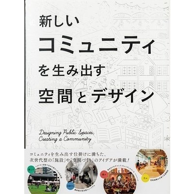 パイインターナショナル 新しいコミュニティを生み出す空間とデザイン Book