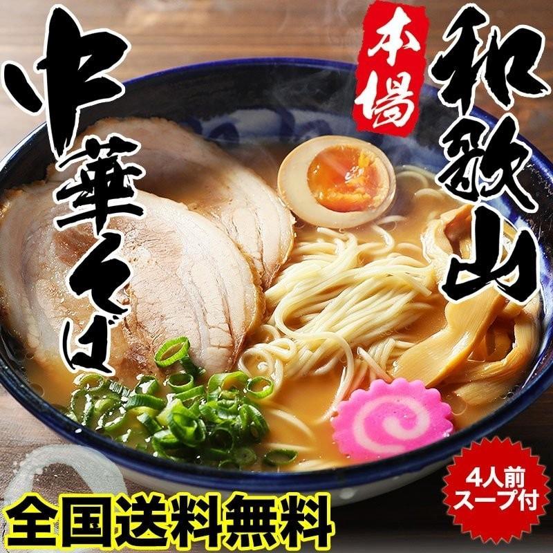 ふみこ農園 本場和歌山ラーメン 4食 スープ付