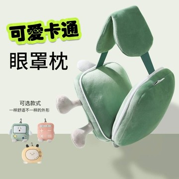 可愛卡通多功能彈性旅行舒壓眼罩枕