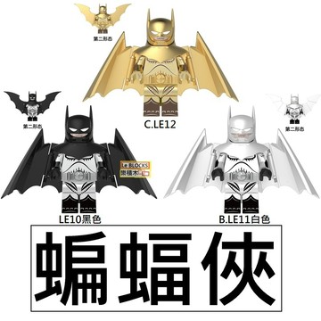 2928 樂積木【當日出貨三方 蝙蝠俠 三款任選 積木 LE10-LE12 超級英雄 正義聯盟 鋼鐵人 超人 非樂高LE