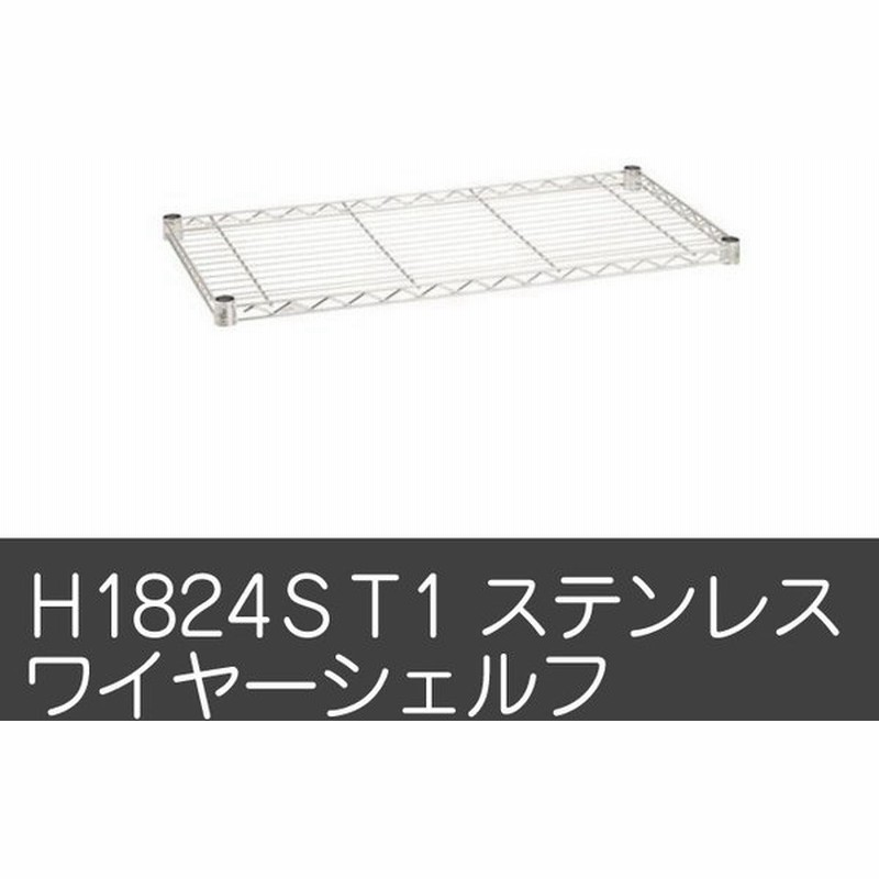 11 29 11 59までポイント5倍 ワイヤーシェルフ オプション ｈ14ｓｔ1 ステンレスワイヤーシェルフ収納棚 ラック キャビネット 通販 Lineポイント最大1 0 Get Lineショッピング