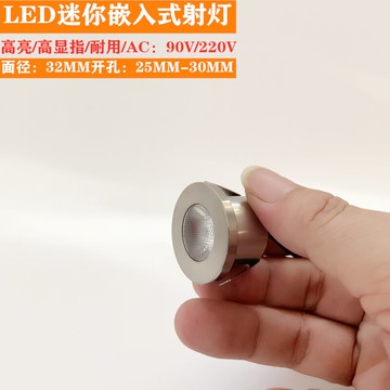 led迷你小射燈1w瓦開孔25 30mm2.5cm3公分嵌入式酒柜牛眼燈滿天星