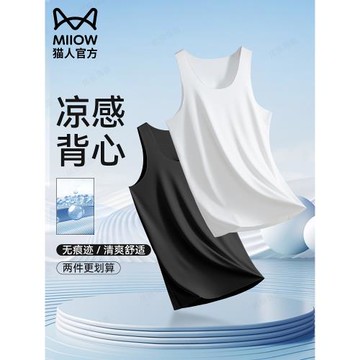 貓人無痕背心男夏季薄冰絲男式跨欄運動防曬男士打底內穿上衣汗衫