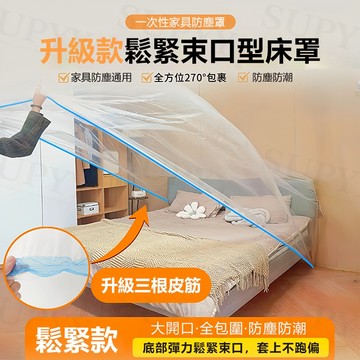 家具防塵套 防塵罩 防塵布 防塵膜 沙發防塵套 傢俱防塵套全蓋家具餐桌防塵膜透明全包PE一次性加大束口防塵罩沙髮鬆緊床鋪