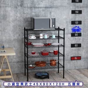 【客尊屋】小資型45X90X120Hcm 黑武士五層架