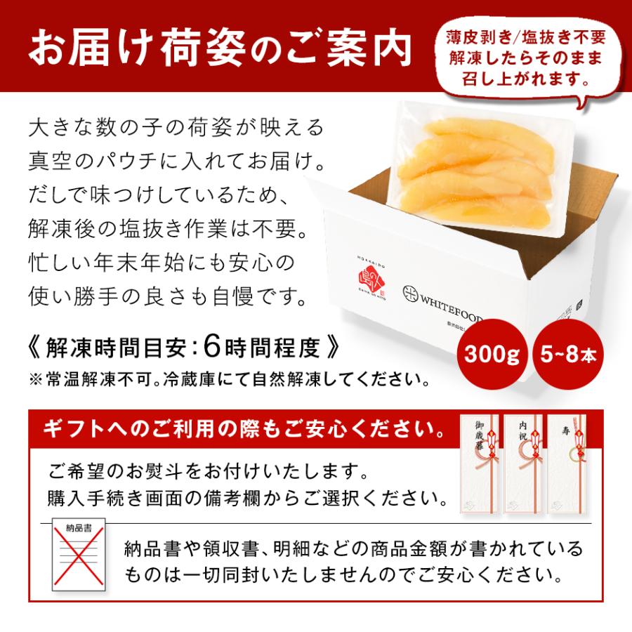 数の子 北海道産 一本羽 味付け数の子 5〜8本(白醤油漬 300g前後) 送料無料 かずのこ お取り寄せ ギフト グルメ 一本羽 国産 味付 年末年始 お正月