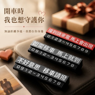 【LamiFans】鋁合金臨停車牌 (共3色可選) 夜光 磁吸式 汽車 臨停 電話連絡 送爸爸 男友 免費刻字 臨停車牌