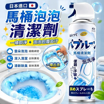 即日發貨✨日本馬桶泡泡浴室清潔劑 雲朵慕斯馬桶浴室清潔 發泡浴室清潔劑 除垢泡泡 除菌慕斯 綿密泡泡 廁所除臭 馬桶泡泡