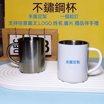 統編發票/不鏽鋼杯水杯定製logo刻字馬克杯定製圖案活動禮品杯子印圖diy 訂製水杯 客製水杯 印製水杯 定製水杯 來圖