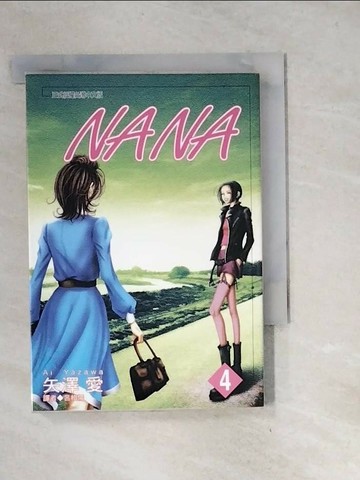 【書寶二手書T9／漫畫書_UTC】NANA_4_矢澤愛