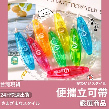 隔日到貨 立可帶 修正帶 迷你修正帶 迷你立可帶 辦公文具 學生文具