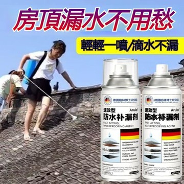 💫臺灣直出💫德國防水補漏噴劑樓上衛生間天花板室內牆面屋頂裂縫 防水膠 房頂漏水 補漏 防水補漏膠 補漏噴劑 房頂裂縫補漏