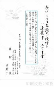 全96柄 2024年度版 喪中はがき印刷 普通郵便はがき「胡蝶蘭」 90枚 特選デザイン 62002_90