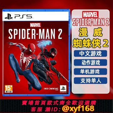 {保固一年 可打統編}包郵現貨索尼PS5 游戲 漫威 蜘蛛俠2 中文 光碟 Spider-Man 2光盤