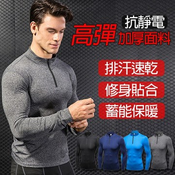 【Billgo】※現貨 立領拉鏈彈力速乾緊身長袖運動上衣 4色 S-2XL碼【PS61120】