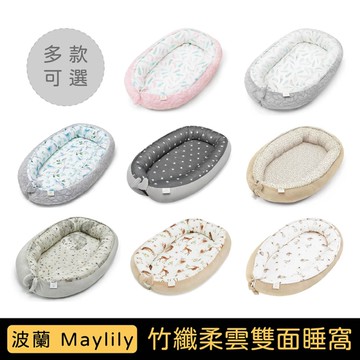 波蘭 Maylily 竹纖柔雲/雪柔雙面睡窩｜多款可選【佳兒園婦幼館】