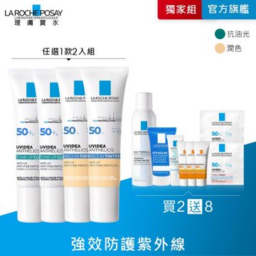 理膚寶水 全護臉部防曬系列 30ml 2入 特談優惠組