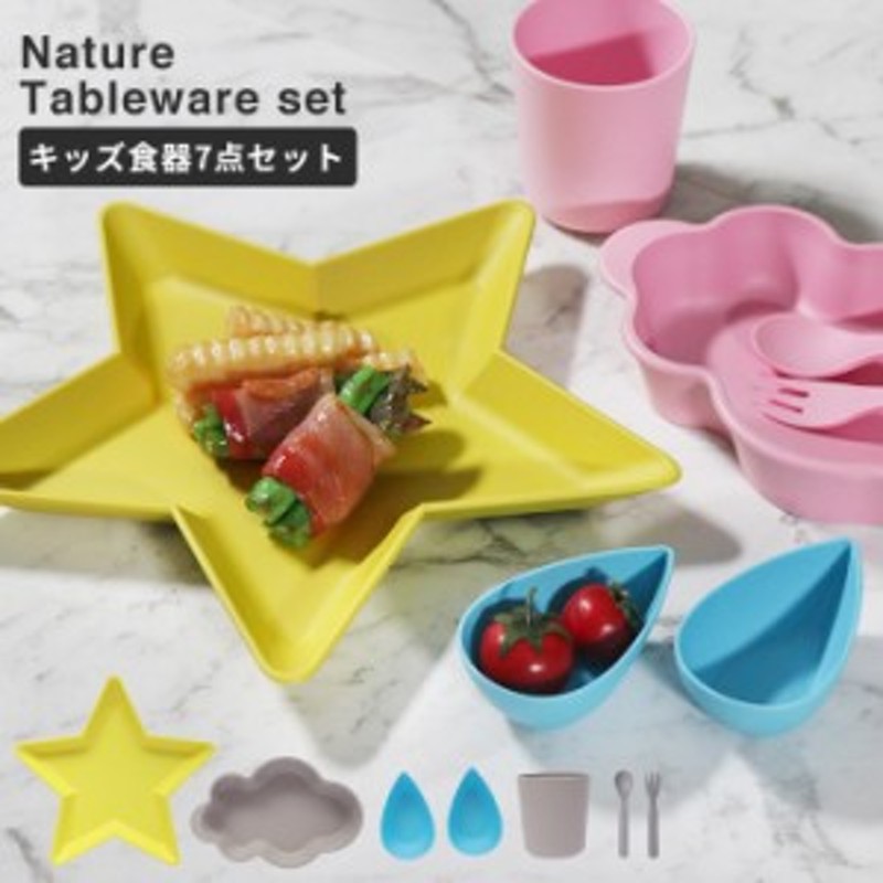 Nature キッズプレート 7点セット ベビー食器 子ども食器 食器 女の子 男の子 赤ちゃん 離乳食 ギフト かわいい おしゃれ 新生活22 A 通販 Lineポイント最大1 0 Get Lineショッピング