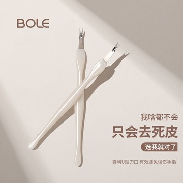 不銹鋼v型死皮叉美甲專用工具輕鬆去死皮剷修指甲緣清理角質