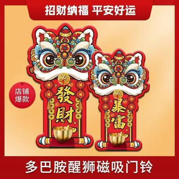 台灣24h🐑多巴胺醒獅磁吸門鈴風鈴入戶門裝飾家用創意招財暴富進門提醒鈴鐺