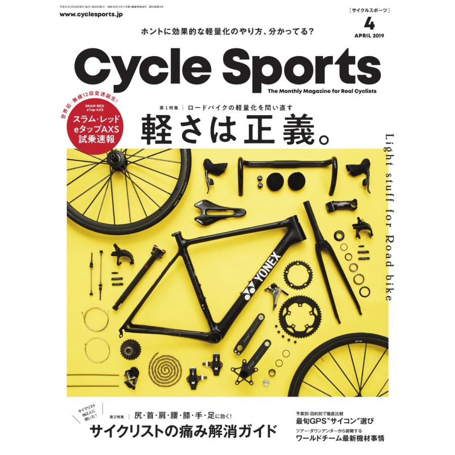 Cycle Sports(サイクルスポーツ) 2019年4月号 電子書籍版   Cycle Sports(サイクルスポーツ)編集部