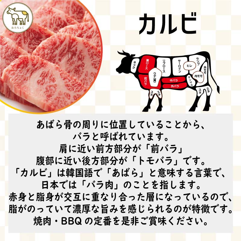 初回お試し肉・絶品ふくなが牛 交雑種(F1)・焼肉人気No.1カルビ 150g トレー仕様