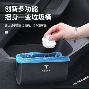 關注新品👴特斯拉Tesla車門收納盒 車門垃圾桶 Model 3/Model X/Model Y/S車門掛式多功能
