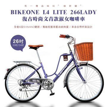 BIKEONE L4 LITE 266LADY 26吋6速 SHIMANO變速 復古時尚菜籃款淑女車咖啡車 低跨點設計都會時尚通勤新寵兒-紫_廠商直送