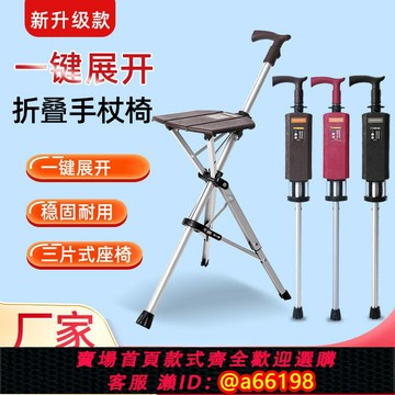 【台灣公司 可開發票】拐杖凳子折疊手杖凳拐杖椅子手杖椅拐杖折疊凳子老人拐杖椅子兩用