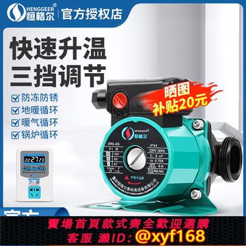 {可打統編 保固一年}恒格爾暖氣循環幫浦家用220v小型地暖地熱鍋爐管道熱水屏蔽泵水泵超