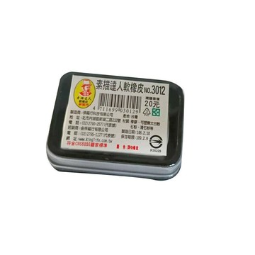 【角落文房】徠福 素描達人軟橡皮 NO.3012