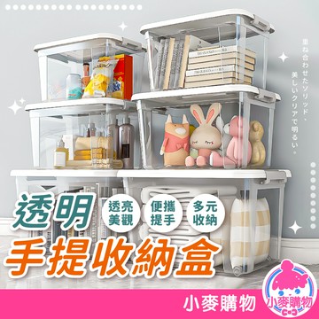 手提收納盒 透明收納盒 收納盒 收納箱 收納籃 玩具箱 整理箱 玩具收納 衣服收納 帶蓋收納盒【小麥購物】【G350】