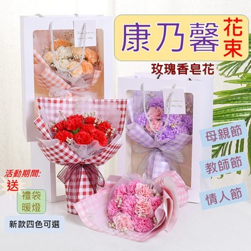 【母親節】康乃馨花束 母親節 康乃馨香皂花 康乃馨永生花 母親節花束 永生花束 康乃馨乾燥花 畢業花束 香皂花束 永生花