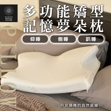 多功能枕頭(備長炭記憶枕)趴睡 仰睡 側睡 符合多種睡姿需求 王妃夢枕 夢朵枕 蝴蝶造型高支撐慢回彈 枕芯【日日大家居】